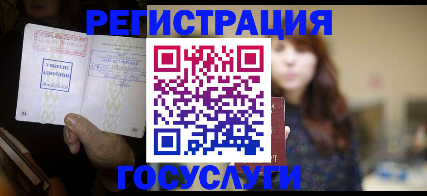 временная регистрация для школы в Белореченске