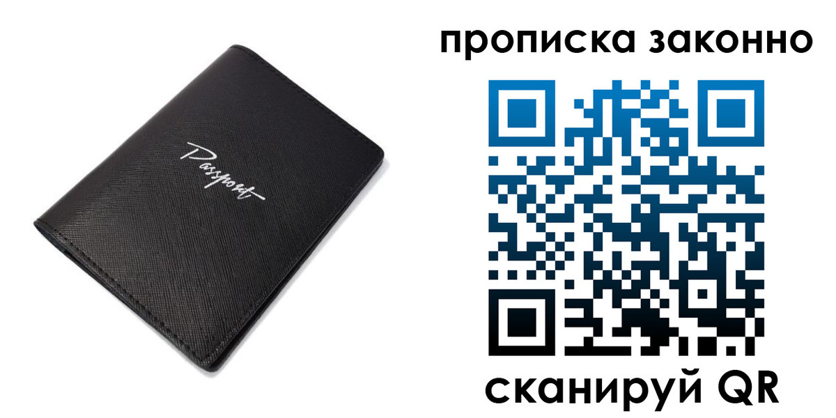 прописка штамп в Белореченске