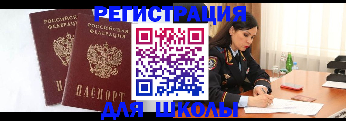 миграционный учет в Белореченске