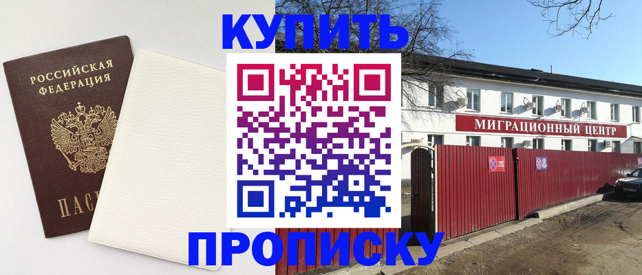 где прописаться в Белореченске