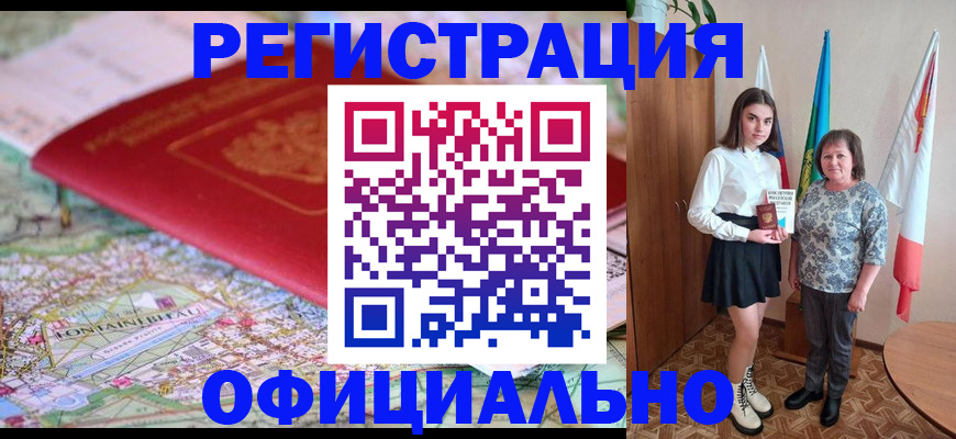 временная регистрация гарантия в Белореченске