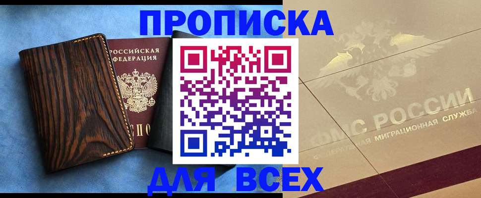 пропишу в квартире в Белореченске