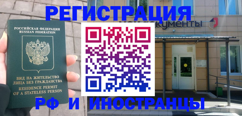 временная регистрация 2025 в Белореченске