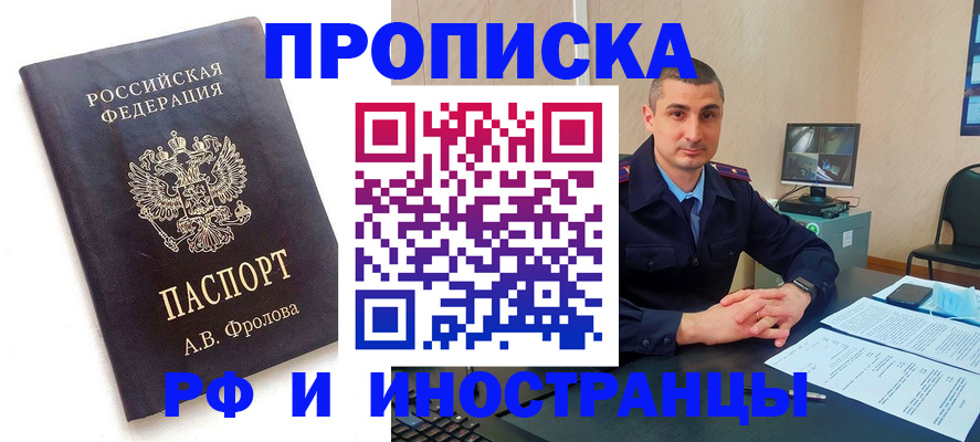 пропишу в квартире в Белореченске
