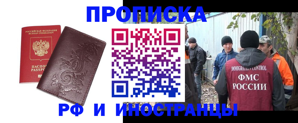 купить прописку в Белореченске