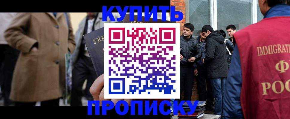 прописка регистрация в Белореченске