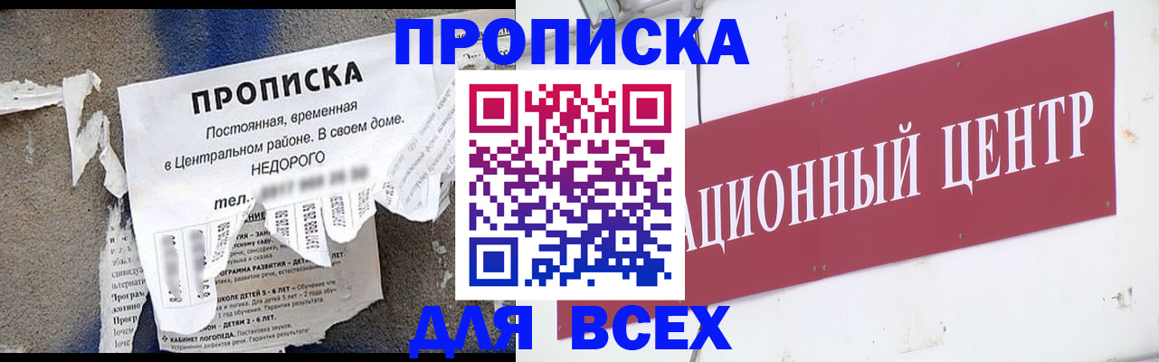 прописка регистрация в Белореченске